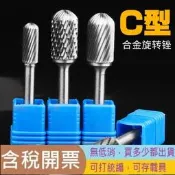 C型球型硬質合金旋轉銼6mm柄徑磨頭鎢鋼電動旋轉銼刀木工銑刀金屬打磨鑽頭