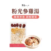 【登義DengYi】粉光參雞湯 西洋蔘雞湯 雞湯藥膳包