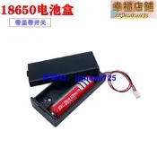 18650鋰電池盒/座/倉2節裝帶蓋子/開關/xh2.54插頭線7.4V行動電源盒