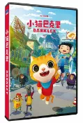 【停看聽音響唱片】【DVD】小猫巴克里