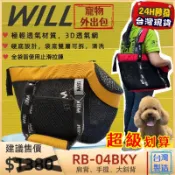 ✨四寶的店✨RB 04 BK 黃色 will 寵物 手提袋 側背袋 外出包 犬 狗 貓 輕盈 輕巧包 推車 雨罩