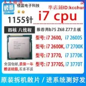 i7 2600 2600k 2600S 2700K i7 3770 i7 3770K 3770T 1155針