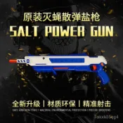 陞級款鹽槍打蒼蠅滅蚊槍滅蠅槍成人仿真玩具槍新款3.0