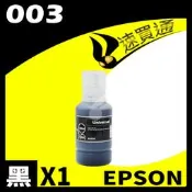 【速買通】EPSON 003相容通用墨水匣 適用 L3110/L3150/L5190/L1110/L3116 (黑)