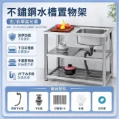 (店+)全不鏽鋼90cm洗台 頂級款左右兩用 100cm平台水槽 3尺洗手台/洗碗槽/洗衣槽/流理台/工作台