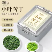 ✨臺灣出貨✨【景福山】小葉苦丁茶青山綠水四川峨眉山2026年嫩芽雀舌茶50g鐵盒裝