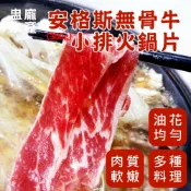 【盅龐水產】安格斯無骨牛小排火鍋片300g(盒) - 重量300g±5%/盒 厚約0.2cm