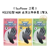 (店+)【三花】H2232型 NBR 止滑工作手套