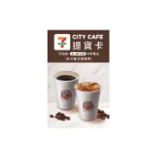 【蝦皮直營】7-11 city cafe 現萃茶 提貨卡 中杯美式或四季春青茶或經典紅茶 零元加價購
