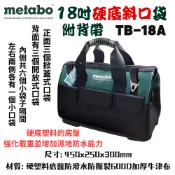 【五金大王】 德國 美達寶 metabo 18吋 硬底工具袋 工具袋加厚600D 工具袋 肩背 手提 手提袋