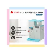 (店+)【元山】【元山家電】11.5L蒸汽式溫熱開飲機(YS-8361DW) 
