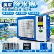 【冷熱一體】冷水機 魚缸冷水機 海鮮養殖恆溫機 製冷機 魚池 海鮮池 冷熱一體機 迷你冷水機 魚缸過濾器