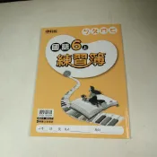 【考試院二手書】《國小國語6上練習簿》無解答│康軒E│八成新(B11O26)(11B25)