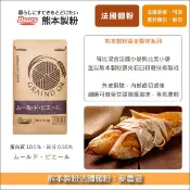 【完美烘焙材料坊】熊本製粉法國麵粉：莫魯道 15kg〈會員免運，結帳時請輸入優惠碼 999〉