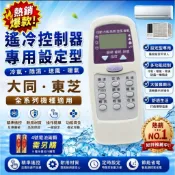 (現貨速寄)大同冷氣遙控器CR-99DQ CR-99DE CR-99DY CR-99DC 大同 窗型分離式冷氣遙控器