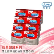 【Durex杜蕾斯】超薄裝更薄型衛生套 3入X8盒︱保險套