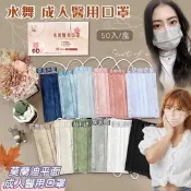 【生活市集】【水舞】莫蘭迪滿版成人平面醫用口罩 1盒50片