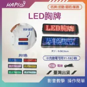 【現貨】飛鏢LED 台灣現貨 LED胸牌 跑馬燈 5字款 名牌 電子胸牌 房仲 宣傳 業務 led名牌 活動用 跑馬燈