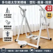 免運✨折疊式太空漫步機✨室內太空漫步機 漫步機 中老年人 健身運動 鍛煉器材 扭腰 公園搖擺健身器材 健身運動器材