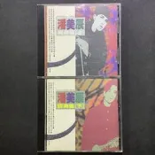 潘美辰 - 經典集上、下集2張CD 舊版1993年藍與白唱片#AVS首版無ifpi