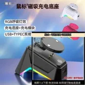 滑鼠 電底座無線磁吸發 適用羅技狗屁王一二三四代雷蛇鷹