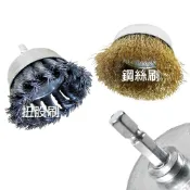 電動板手 鋼絲刷 6.35mm 六角柄鋼絲刷 鐵絲刷 鋼絲輪 除垢 除鏽 除壁癌 電動起子刷頭 電鑽 批立購