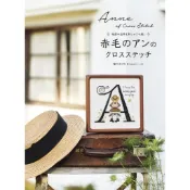 【現貨供應中】堀内さゆり Biene 清秀佳人 紅髮安妮 刺繡作品集《赤毛のアンのクロスステッチ》【東京卡通漫畫專賣店】