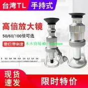 【詢價】臺灣TL高倍帶刻度放大鏡/百倍鏡顯微鏡手持式2008-50X 2034-100X