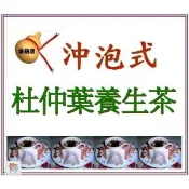 【i郵購】金葫蘆養生館 ＜金葫蘆＞沖泡式【杜仲葉養生茶】茶包30小包