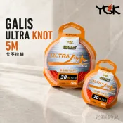 【光輝釣具】YGK GALIS ULTRA NNOT 5M 卡不拉線 #20 #25 #30 #40