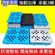 優印良品家居 免運 加厚地板墊 防潮墊 墊高底座 塑膠棧板 墊高板 塑膠墊板 防潮墊板 塑膠板 塑料網格墊 可拼接組合墊 墊高 通風 防潮 全館八折 工廠直銷 y5614