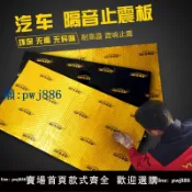 最佳優品 【品質高 價格低】打統編汽車隔音棉全車止震板車門吸音棉自粘丁基膠降噪止震四門材料加厚