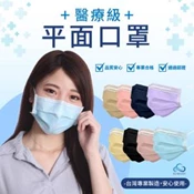 【愛合購】【順易利】平面醫用口罩 成人、兒童任選
