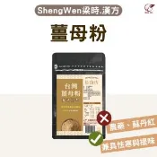 【愛合購】【ShengWen粱時】香辛佐料粉/台灣老薑粉/薑母粉/老薑母粉