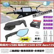 【隔日達】 適用於雅馬哈 勁風光125BS 勁風光125DX GTR-Aero125 改裝新款定風翼後視鏡 鏡座後視鏡