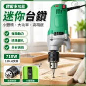 鑽孔機 台鑽 迷你鑽床 小型銑床 多功能工作台 110V-220v 工業級 桌上型 金屬木材鑽孔 DIY 家用 精密加工
