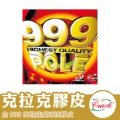 CRACK 克拉克 桌球拍膠皮 乒乓球拍膠皮 平面膠皮 桌球拍 桌球 兵乓球拍 金999全面性面膠