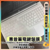HP 星鑽 15-eh0083AU 15-eh0104AU 15-eh0084AU 透明 鍵盤膜 鍵盤保護套 鍵盤套