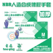(店+)豪品 三花 花朵手套 H6933NBR合成橡膠手套M 美髮手套 無粉手套 耐油手套 餐飲業手套 紫色加厚手套