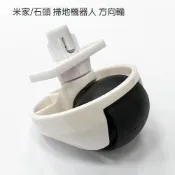 現貨 石頭 掃地機器人 萬向輪 方向輪 轉向輪 前輪 輪子 S6 Pure MaxV S5 Max S7 配件 耗材