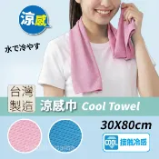 【現貨】台灣製瞬間降溫涼感巾/台灣製 涼感運動毛巾/冰涼巾/運動冰巾/冰涼感巾/涼感毛巾 兔子媽媽