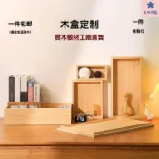 木質收納盒 收納盒 木盒 小木盒 分隔收納 收納木盒 收納箱 收納木盒子 禮品盒 木盒實木定製長方形正方形收納盒無蓋有蓋
