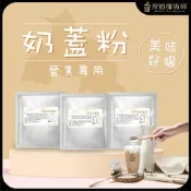 奶蓋粉 1公斤/包 -布蕾粉.起司奶蓋.餐飲.飲料店.營業用.業務用.商用【珍奶魔術師】