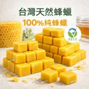 【🌿香草天空】台灣100%蜂蠟 100公克 500公克 1公斤 天然峰蠟 純蜂蠟 手工皂材.蠟材/香磚 台灣產地 蜂蠟布