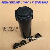美國TORO托羅T7系列DN251寸地埋旋轉噴射槽平噴灌伸縮噴頭