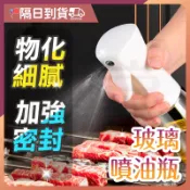 【均勻出油🔥密封不漏油】噴油罐 油瓶 噴油瓶 油壺 油罐 噴油 噴霧瓶 噴油壺 按壓噴油瓶 酒精噴瓶 酒精瓶 噴瓶