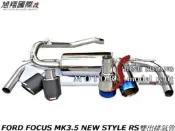 FORD FOCUS MK3.5 NEW STYLE RS雙出排氣管空力套件16-17 (另有換毒蠍尾飾)