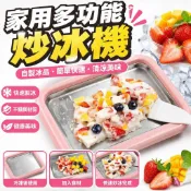 家用多功能炒冰機 不鏽鋼冷凍炒冰盤 無需繁雜操作 可自制各式炒冰酸奶 夏日居家休閒製冰工具 能炒冰機炒酸 鋼炒冰盤冷凍e