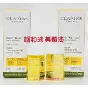 全新CLARINS 克蘭詩身體調和護理油2ml/輕盈美體護理油2ml/身體舒爽護理油2ml～隨身瓶～盒裝專櫃品
