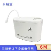冷氣空調材料 福泉 水精靈 揚程6M排水器 空調冷氣專用排水器 220v 適用3.5噸以下 分離式冷氣